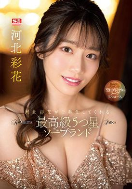 ssis-334河北彩花侍奉的最高级五星泡浴 - AV大平台-中文字幕,成人影片,AV,国产,线上看