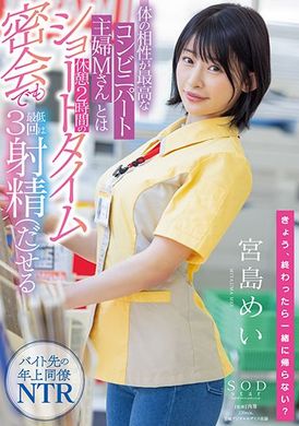 stars-473和身体非常契合的便利商店兼职主妇M 利用2小时休息时间幽会 最少射精3次 宫岛芽衣 - AV大平台-中文字幕,成人影片,AV,国产,线上看