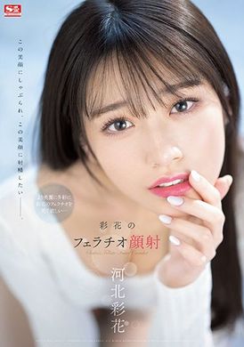 ssis-387彩花的口交颜射 - AV大平台-中文字幕,成人影片,AV,国产,线上看