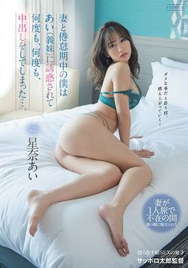 pred-383和妻子倦怠期的我被小姨子诱惑数度中出 星奈あい - AV大平台-中文字幕,成人影片,AV,国产,线上看