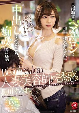 jul-946人妻美容师的诱惑 黒川すみれ - AV大平台-中文字幕,成人影片,AV,国产,线上看