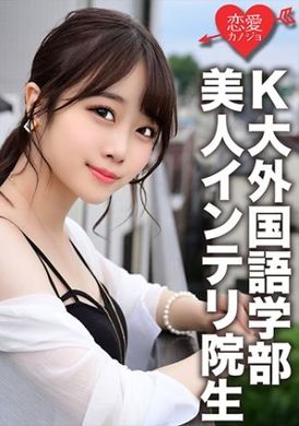 546erofc-046【流出】K大外国语学部 人气视频主的真实女友和传闻的知性美女研究生 私密性爱拍摄不小心流出！！每天都要内射做爱的励志记录 - AV大平台-中文字幕,成人影片,AV,国产,线上看