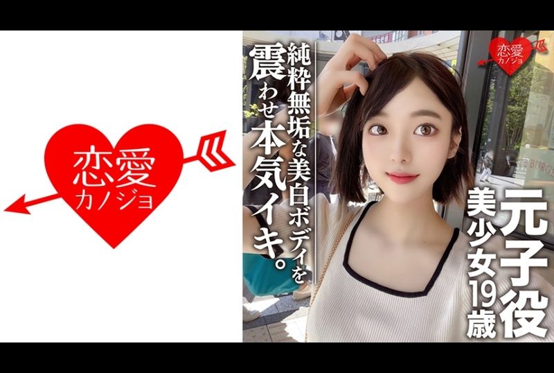 erofv-044【素人女大学生】退役童星 美少女19岁聪美 极品身材！美BODY纯白无垢的少女被干翻了！！这个女孩在演艺圈吃得开！ - AV大平台-中文字幕,成人影片,AV,国产,线上看