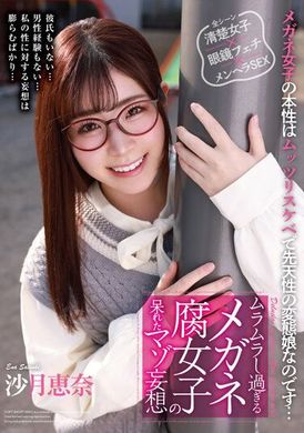 hodv-21670超焦躁眼镜腐女让人惊愕的Ｍ妄想 沙月恵奈 - AV大平台-中文字幕,成人影片,AV,国产,线上看