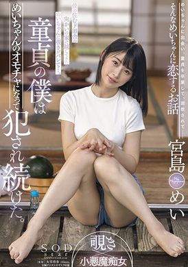 stars-521我住在乡下 偷窥搬到对面的芽衣却被发现…。我这个处男沦为芽衣的玩具 被持续侵犯。 宫岛芽衣 - AV大平台-中文字幕,成人影片,AV,国产,线上看