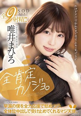 stars-596全肯定女朋友。「不可以外面!!全部射在我的里面♪」全力安慰早漏的我、各种体位内射都努力满足我的天使！ 唯井真寻 - AV大平台-中文字幕,成人影片,AV,国产,线上看