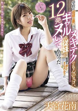 stars-564我为了给在学校的成绩不好但做爱技巧十分高潮的表妹补习功课、被连续榨精12次 天宫花南 - AV大平台-中文字幕,成人影片,AV,国产,线上看