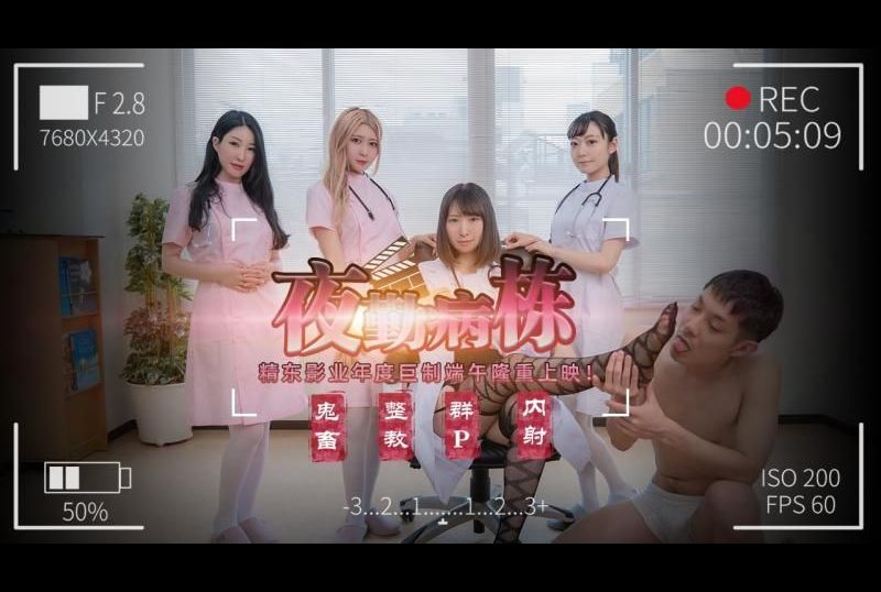 jd122夜勤病栋 - AV大平台-中文字幕,成人影片,AV,国产,线上看