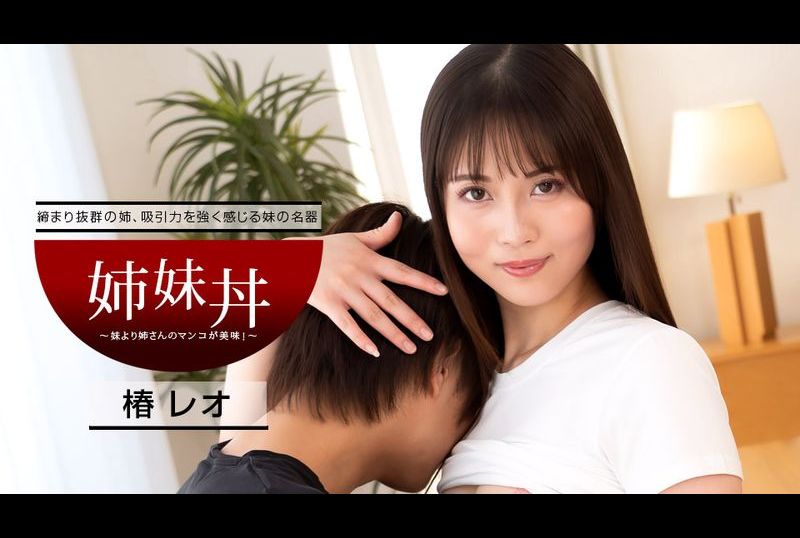 040922_001_1pon姉妹井 ～与妹妹相比还是姐姐更美味一些呀！～ - AV大平台-中文字幕,成人影片,AV,国产,线上看