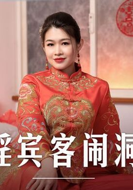 md0232荒淫宾客闹洞房 在未婚夫面前抽插新娘 - AV大平台-中文字幕,成人影片,AV,国产,线上看