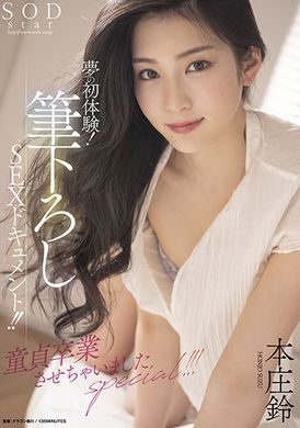 stars-618梦幻初体验！真实SEX记录片！！童贞毕业special！！ 本庄铃 - AV大平台-中文字幕,成人影片,AV,国产,线上看