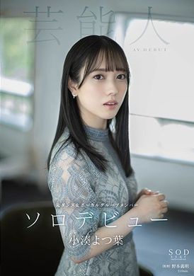 stars-685小凑四叶 AV DEBUT 小凑よつ叶 - AV大平台-中文字幕,成人影片,AV,国产,线上看