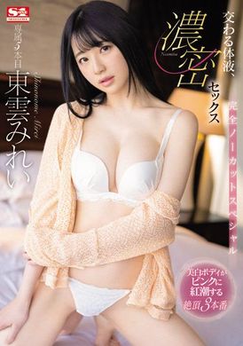 ssis-461交杂体液的浓烈性交～完全无中断SP 东云みれい - AV大平台-中文字幕,成人影片,AV,国产,线上看
