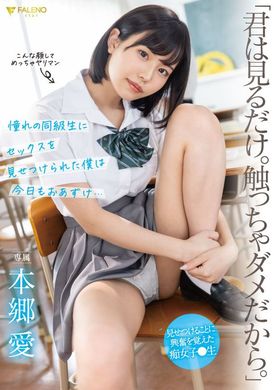 fsdss-458「你只可以看。摸了不可以哦。」 被暗恋的同级生性骚扰、今天俺也要被特别照顾了…本郷爱 - AV大平台-中文字幕,成人影片,AV,国产,线上看