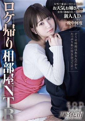 stars-609出完外景后的同房投宿NTR～天气预报姊姊和新人AD直到天亮整晚数度干不停 天宫花南 - AV大平台-中文字幕,成人影片,AV,国产,线上看