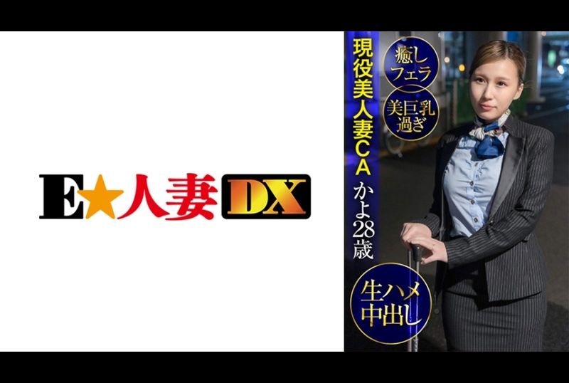 299ewdx-427现役美人妻CA佳代28歳・治愈口交・绝美巨乳・无套内射 - AV大平台-中文字幕,成人影片,AV,国产,线上看