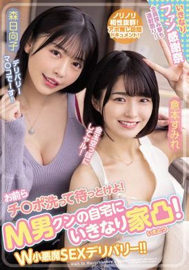 waaa-189把你的老二洗干净等着～突击M男家的W小恶魔性爱应召 仓本すみれ,森日向子 - AV大平台-中文字幕,成人影片,AV,国产,线上看