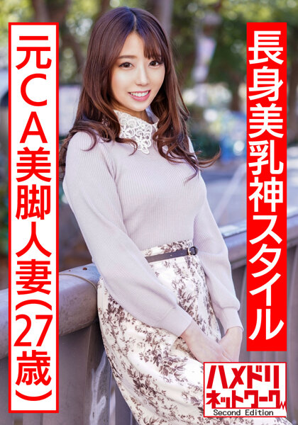 hmdnv-497【长身美乳】退役CA美腿人妻 制服cosplayMAX潮吹 站立后入连续内射不伦视频流出【极品人妻肉棒堕落！！】 - AV大平台-中文字幕,成人影片,AV,国产,线上看