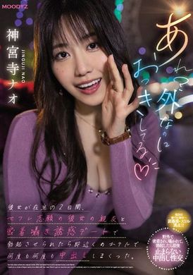 midv-168被想成为炮友的女友好友紧贴呢喃诱惑数度中出不断 神宫寺ナオ - AV大平台-中文字幕,成人影片,AV,国产,线上看