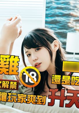 jvid-3k0adoow玩手游吃鸡还是吃__ ?! 茹茹尺度二次解禁 到府吃鸡 让玩家爽到升天 - AV大平台-中文字幕,成人影片,AV,国产,线上看