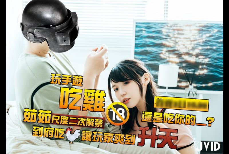 jvid-3k0adoow玩手游吃鸡还是吃__ ?! 茹茹尺度二次解禁 到府吃鸡 让玩家爽到升天 - AV大平台-中文字幕,成人影片,AV,国产,线上看