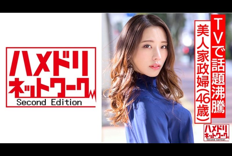 hmdnv-431【在TV上成为热议话题的美女家政妇】流出视频。年轻模特瞒着老公的私密性爱视频 无套内射 - AV大平台-中文字幕,成人影片,AV,国产,线上看
