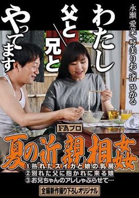 hoks-128我正在和父亲/兄弟进行夏季乱伦 渚ひかる,永瀬爱菜 - AV大平台-中文字幕,成人影片,AV,国产,线上看