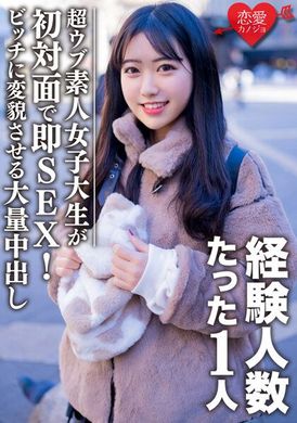 erofv-088素人女大学生【限定】姫 22歳 经验人数1人 和超可爱的内向少女首次见面后就立刻SEX！大量内射把清纯女孩彻底变成淫荡婊子！！ - AV大平台-中文字幕,成人影片,AV,国产,线上看