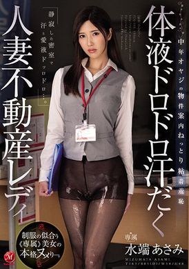 juq-066房仲人妻OL被中年大叔在物件内湿黏玩弄 水端あさみ - AV大平台-中文字幕,成人影片,AV,国产,线上看