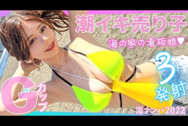 300maan-810【海边搭讪2022】搭讪比基尼美女然后带入酒店！手指伸进小穴苗条紧致身体疯狂抖动！休息后开始二回战！射精和高潮都不会停止的夏天SEX回忆！！ - AV大平台-中文字幕,成人影片,AV,国产,线上看
