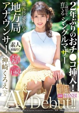 336dtt-1102年来首次被肉棒插入！色情奶头×性感腰身美臀单身妈妈 地方局主持人 神崎久惠 32歳 AV出道！ - AV大平台-中文字幕,成人影片,AV,国产,线上看