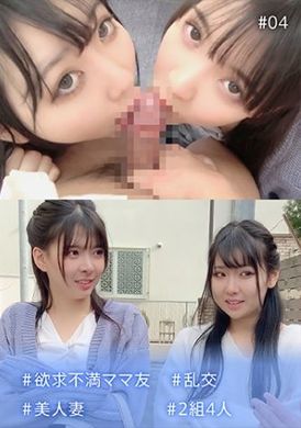 274dht-0540＃欲求不满妈妈聚会 ＃乱交 ＃美人妻 ＃2组4人 #04 - AV大平台-中文字幕,成人影片,AV,国产,线上看