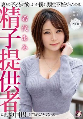 mrss-138与妻子想要小孩的我有不孕症、只能让精子提供者直接中出取精 希代亚美 - AV大平台-中文字幕,成人影片,AV,国产,线上看