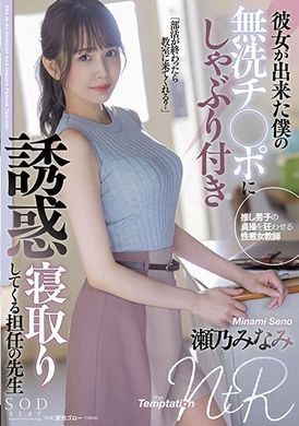 stars-705刚交往女朋友后班主任老师就含住我没有清洗的肉棒来诱惑寝取 瀬乃美并 - AV大平台-中文字幕,成人影片,AV,国产,线上看