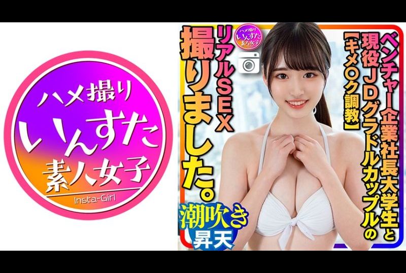 413instc-311【洗脑调教】大公司社长和现役女大学生封面模特 情侣真实SEX视频。美少女接受调教、敏感身体潮吹绝顶 - AV大平台-中文字幕,成人影片,AV,国产,线上看