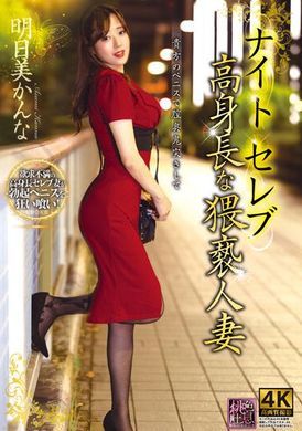 xmom-47夜晚名媛 高身高猥亵人妻 明日美柑菜 - AV大平台-中文字幕,成人影片,AV,国产,线上看