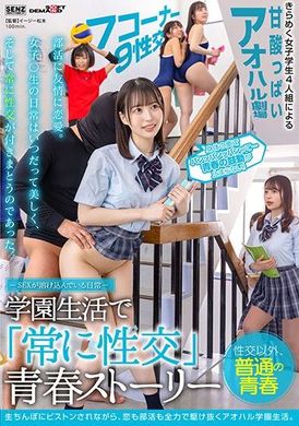 sdde-678溶入性爱的日常。在学园生活里「经常性交」的青春故事 天马ゆい,高瀬りな,唯奈みつき - AV大平台-中文字幕,成人影片,AV,国产,线上看