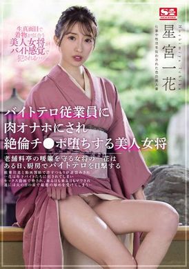 ssis-528被打工恐怖份子员工变成肉套子并在绝伦老二下堕落美女老板娘 - AV大平台-中文字幕,成人影片,AV,国产,线上看