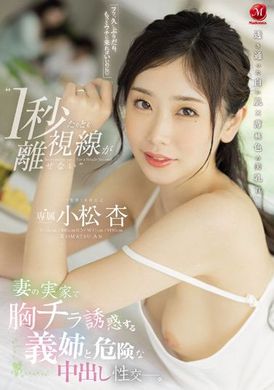 juq-105＂一秒也不让你离开视线＂和在妻子娘家用走光奶子诱惑的大姨子的危险中出性交 - AV大平台-中文字幕,成人影片,AV,国产,线上看