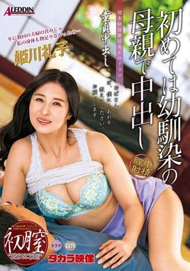 aldn-071处男中出 初次中出儿时朋友的母亲 姫川礼子 - AV大平台-中文字幕,成人影片,AV,国产,线上看