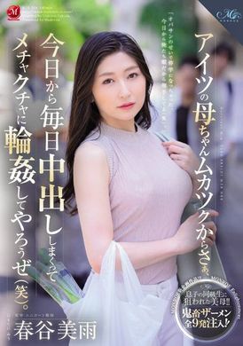 roe-104那家伙的母亲让人火大。今天起就每天不停中出，糊乱轮奸 春谷美雨 - AV大平台-中文字幕,成人影片,AV,国产,线上看
