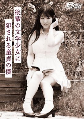 dvrt-007处男的我被后辈文学少女侵犯了 杉咲渚 - AV大平台-中文字幕,成人影片,AV,国产,线上看