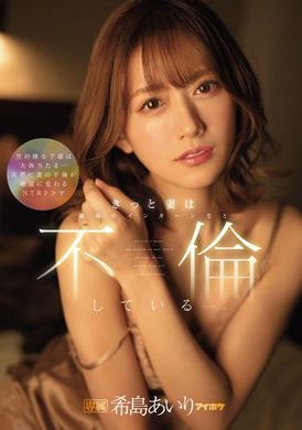 ipx-955妻子一定正和职场实习生不伦中 希岛あいり - AV大平台-中文字幕,成人影片,AV,国产,线上看