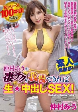 waaa-219[VIP会员点播] 忍得住仲村美羽的绝赞技巧就能干无套中出 - AV大平台-中文字幕,成人影片,AV,国产,线上看
