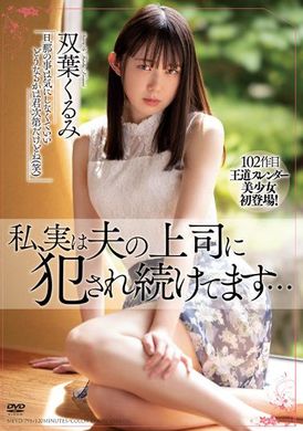 meyd-791我其实一直被老公的上司侵犯着…  双叶胡桃 - AV大平台-中文字幕,成人影片,AV,国产,线上看
