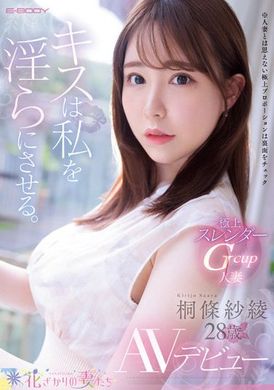 eyan-190接吻让我变得淫荡～极赞苗条Ｇ奶人妻２８岁ＡＶ出道  桐条纱绫 - AV大平台-中文字幕,成人影片,AV,国产,线上看
