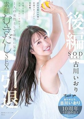 stars-742古川衣织 引退/后编 围绕故乡展开的未来幻想… 作为一名女性最后展示的素颜SEX - AV大平台-中文字幕,成人影片,AV,国产,线上看