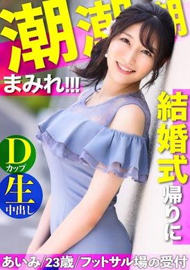 476mla-107婚礼归来就开始潮吹！！不管哪个体位都高潮不止！！说服刚和男朋友分手的运动型美女然后内射！！ - AV大平台-中文字幕,成人影片,AV,国产,线上看