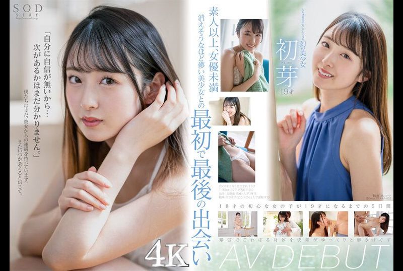stars-622只能够拍一片的梦幻美少女 初芽 19岁 AV DEBUT - AV大平台-中文字幕,成人影片,AV,国产,线上看