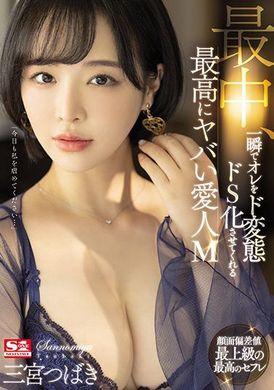 ssis-204一瞬间让我变身成超变态S化最棒的不得了爱人M 三宫椿 - AV大平台-中文字幕,成人影片,AV,国产,线上看
